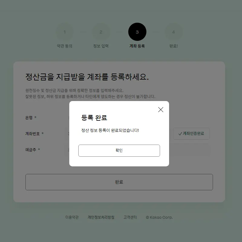 정산-정보-등록