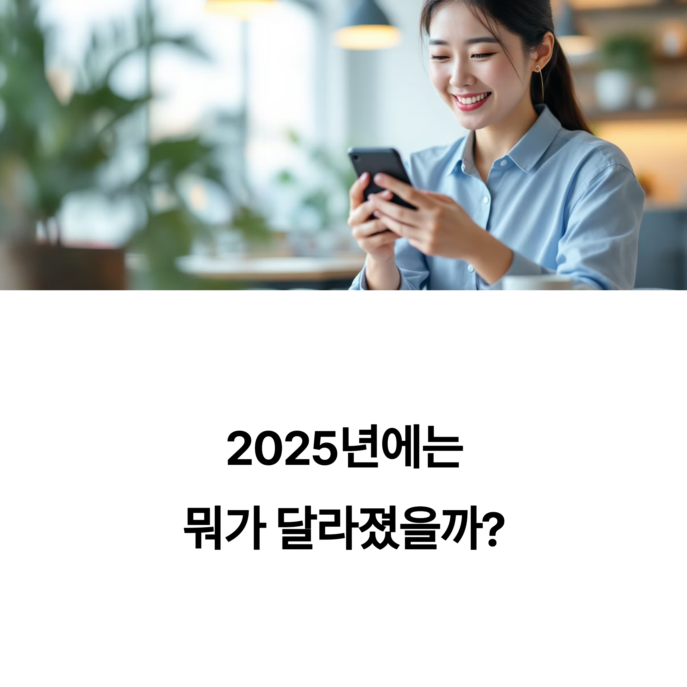 2025년 소상공인·창업 지원 정책 총정리