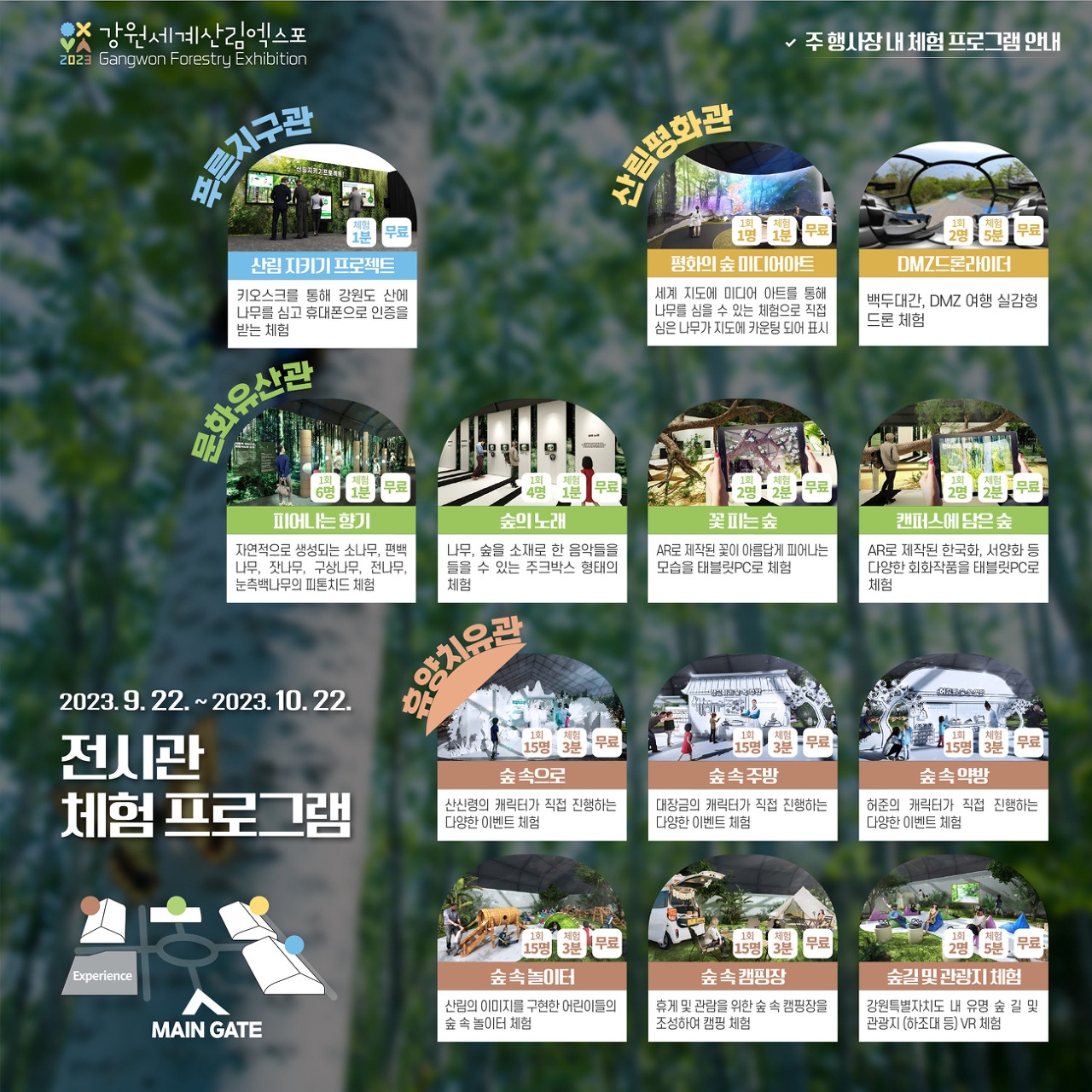 강원세계산림엑스포 축제 프로그램