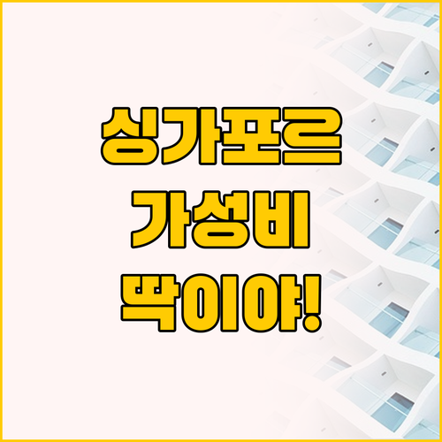 싱가포르 클락키 호텔 가성비 최고 홀..