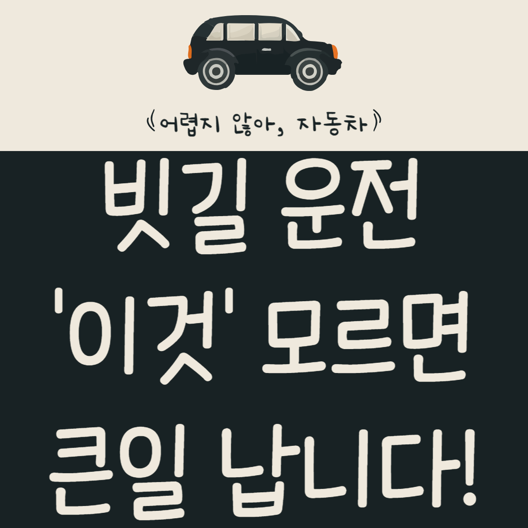 빗길-운전,-'이것'-모르면-큰일-납니다!-연비도-안전도-잡는-빗길-주행-꿀팁-알아보기