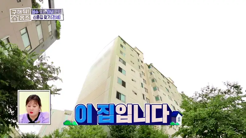 구해줘홈즈 성동구 성수동 성수러운 신혼집 매물 가격 및 구조 인테리어 리모델링 소개