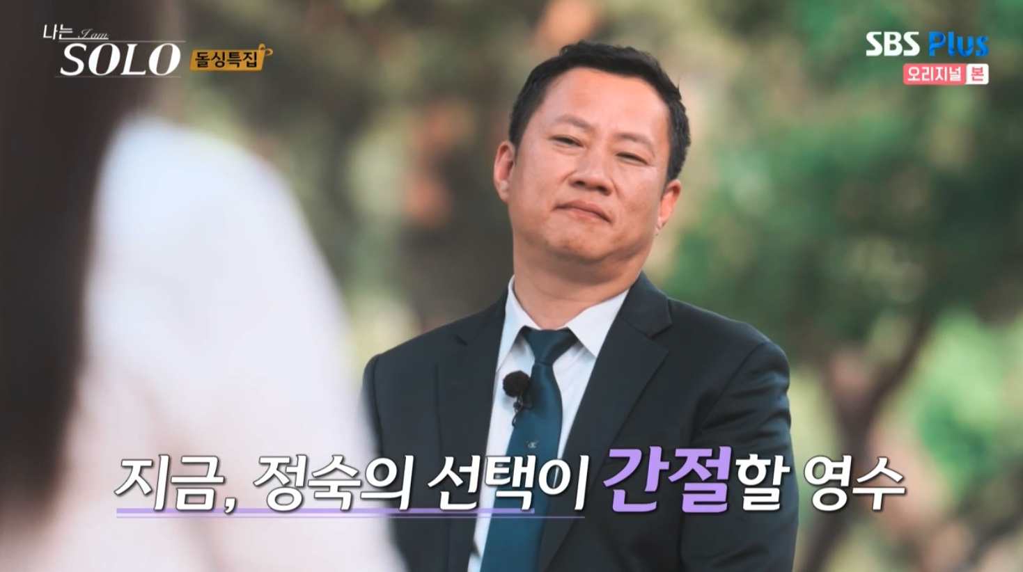 나는 솔로 SOLO 10기 최종 선택 커플 결말