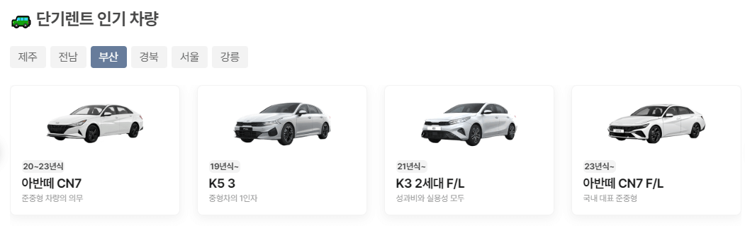 부산역 렌트카