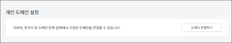 티스토리 비공개 연결 보안접속인증서 장애 10초 만에 해결한 경험 공유