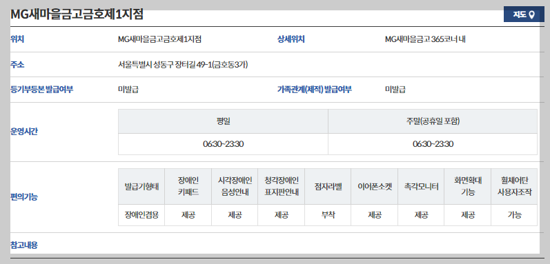 정부24-홈페이지-무인민원발급안내