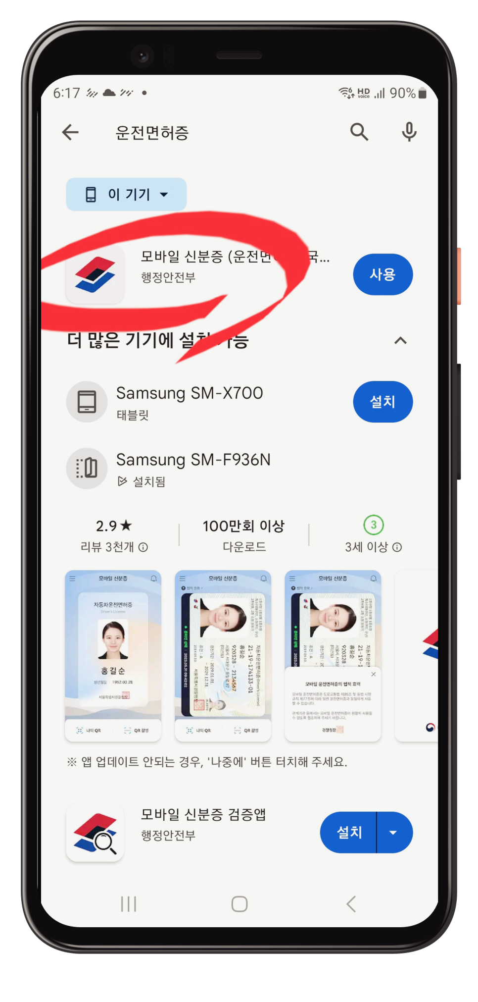 모바일 운전면허증 발급방법 1. 앱 다운 로드