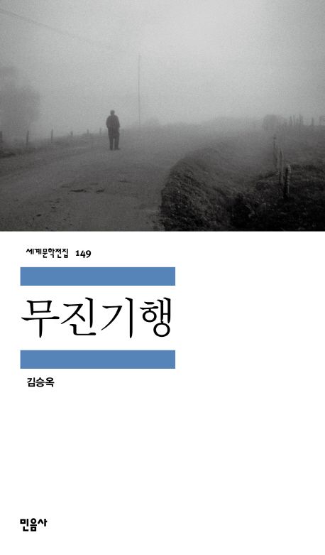 무진기행 책표지
