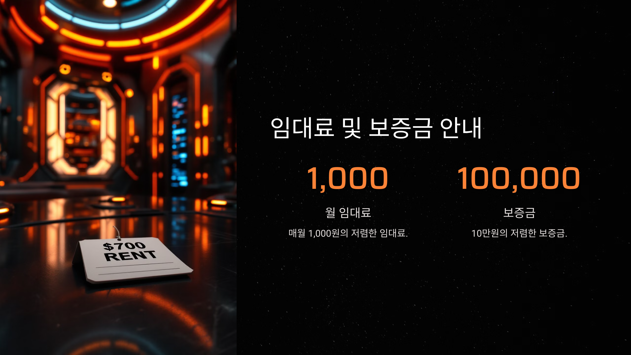 임대료 및 보증금 안내