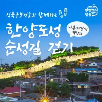 한양도성 순성길 코스 안내 베스트 3 추천_21