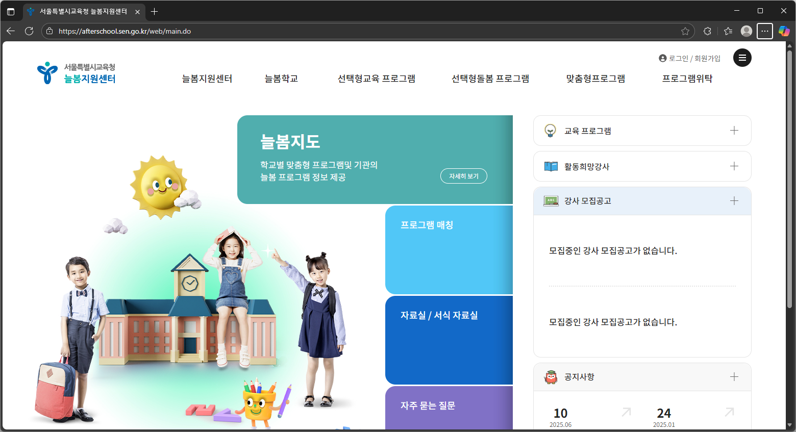 서울시교육청-늘봄지원센터-홈페이지
