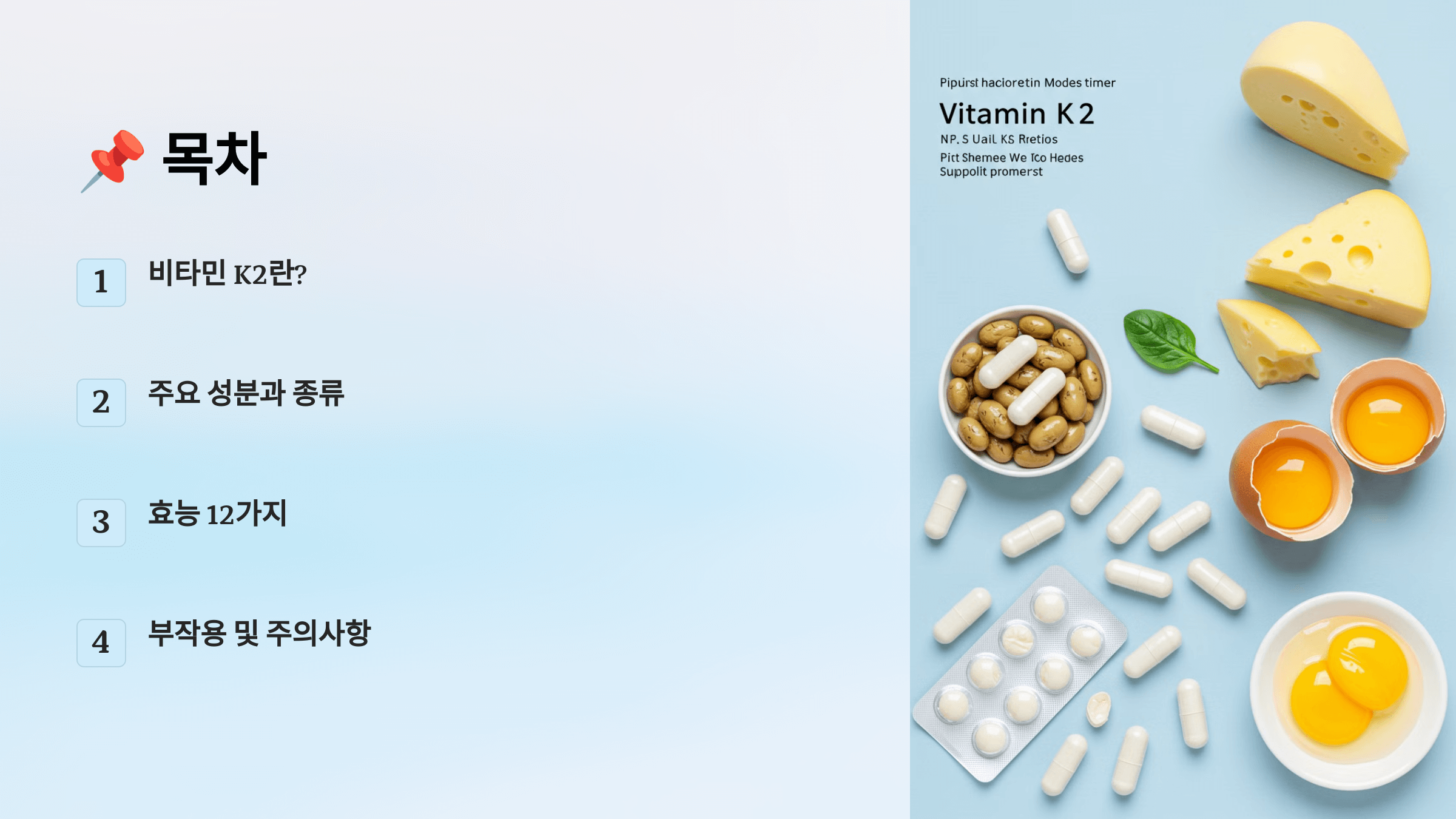 비타민k2와 관련된 사진입니다.