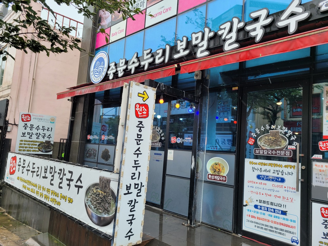 중문 수두리보말칼국수 전경