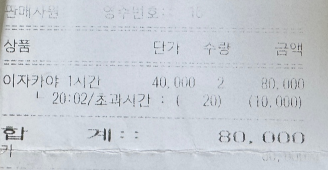[강남 맛집 내돈내산] 다양한 술을 무제한으로 먹을 수 있는 특색있고 분위기 좋은 삼미미 이자카야