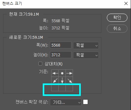 포토샵캔버스사이즈변경6
