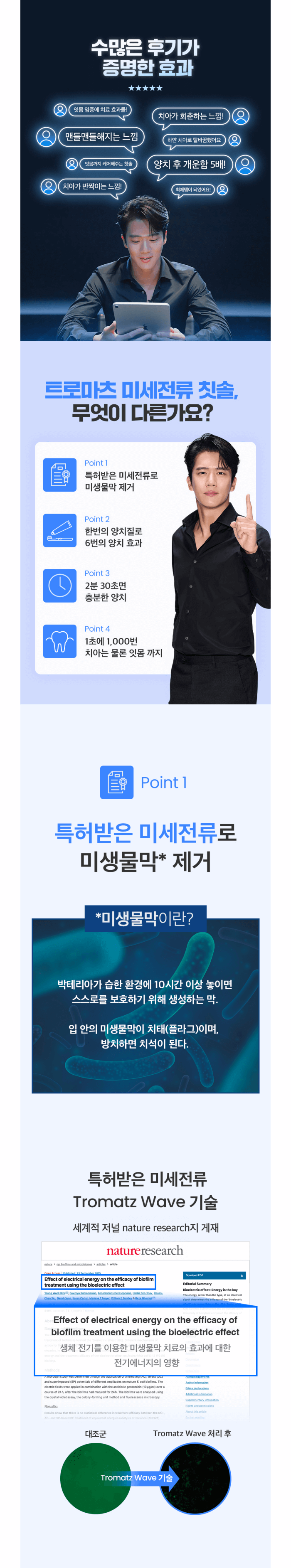 하석진 미세전류 칫솔