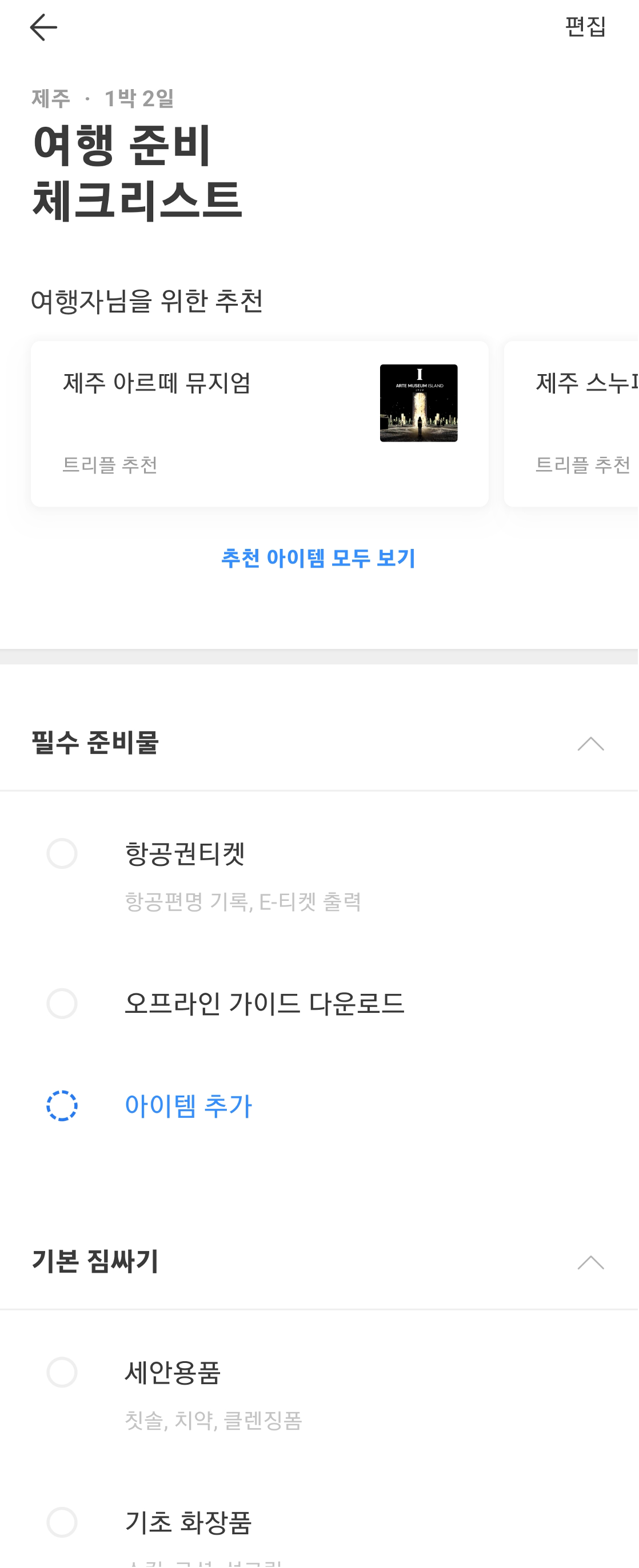 체크리스트 관리