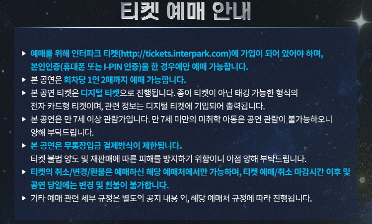티켓 예매 안내