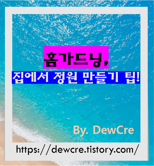 도심 속 미니 정원 만들기와 홈가드닝 팁
