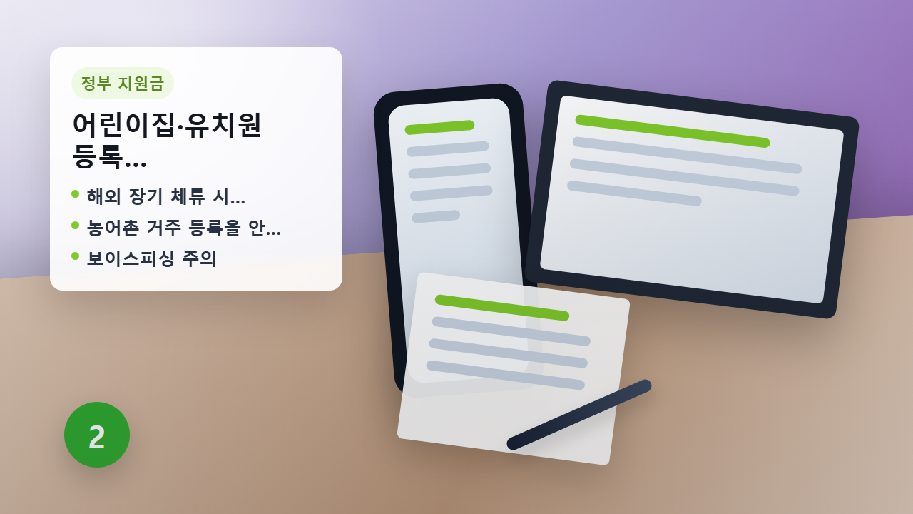 양육수당 연령별 지급액 안내 이미지