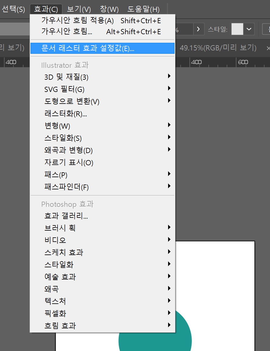 일러스트 문서 래스터 효과 설정