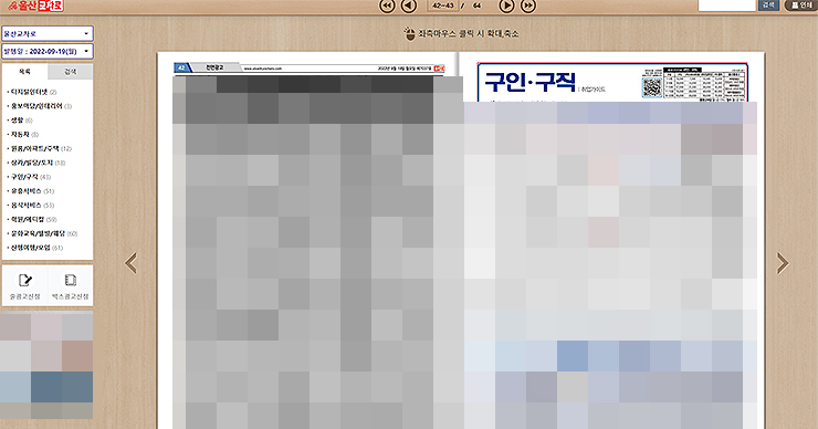 울산교차로-오늘짜-신문-연-화면