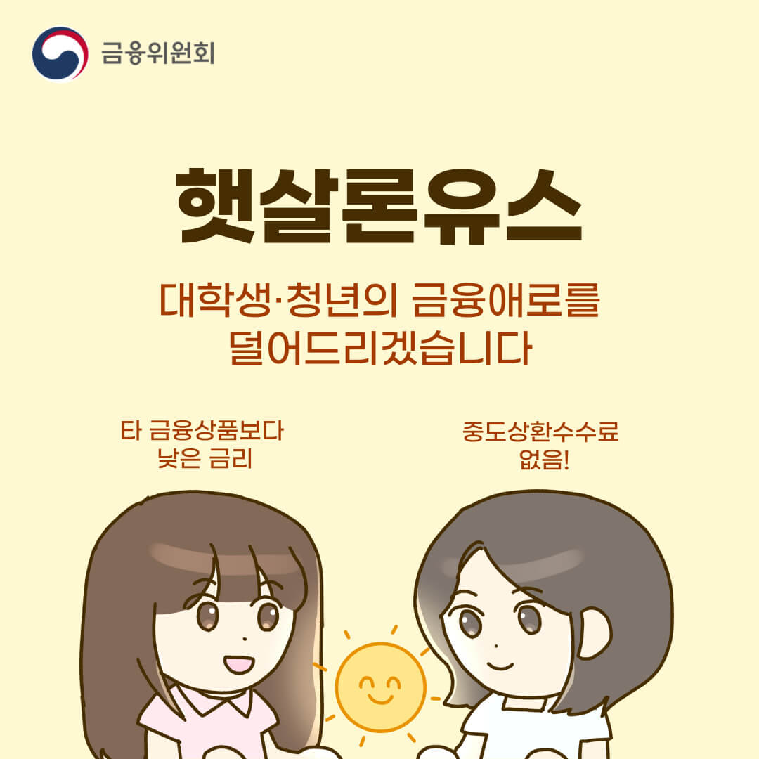 정부지원 대출, 서민금융진흥원, 정책자금 지원, 햇살론 유스, 햇살론15, 청년 정책자금, 신용보증재단 대출, 무담보 소액대출, 비대면 정책대출, 저신용자 대출, 신용등급 하위 대출, 연체자 가능 대출, 소액대출 정부지원, 신용점수 영향 없는 대출, 신속한 대출 승인, 중금리 대출, 신용회복 대출, 청년 대출, 사회초년생 대출, 무직자 가능 대출, 대학생 대출, 여성 전용 대출, 신용불량자 대출, 1금융권 대출 거절자