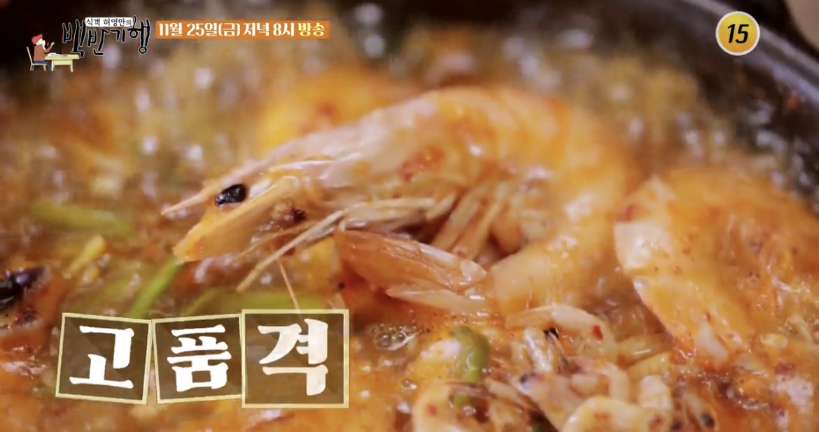 백반기행-합천-새우탕-사진