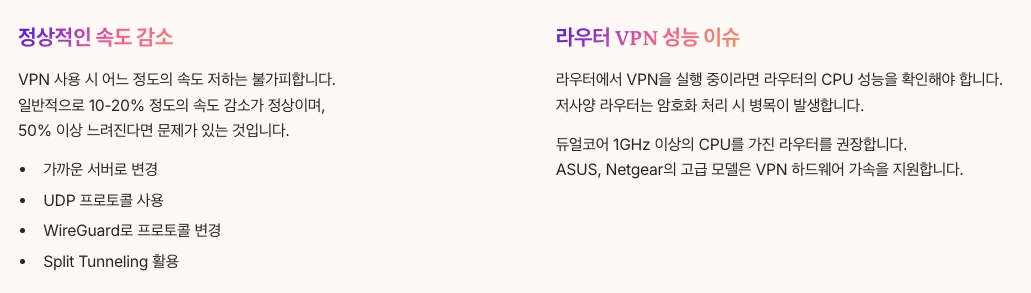 VPN 트러블슈팅 - 속도저하 대응법 정리