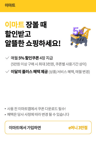 쿠팡 와우 멤버십 가격인상 신세계 유니버스 클럽 가입 연회비 인하