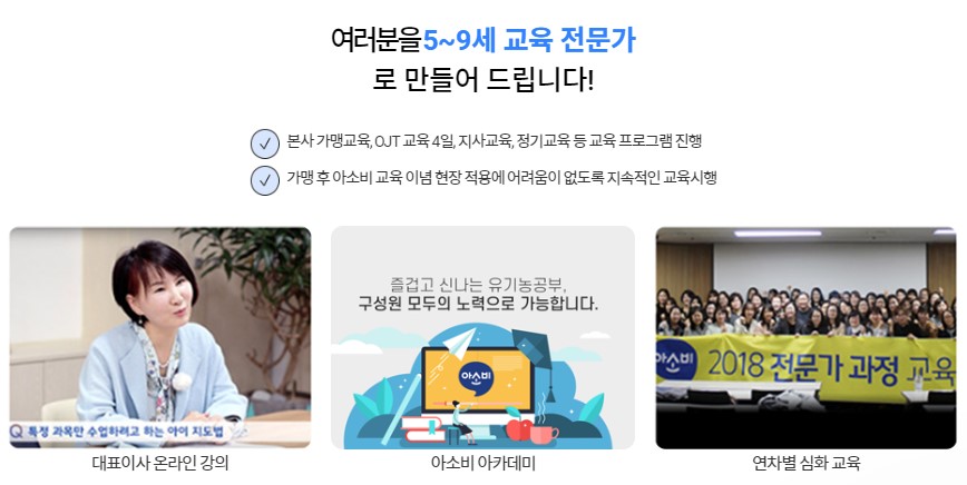 본사 가맹점 교육