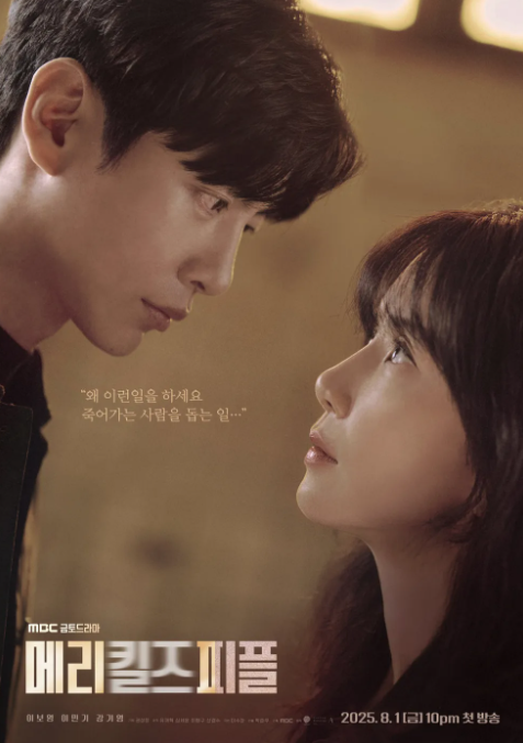 메리킬즈피플 뜻 드라마 의미 해석 5