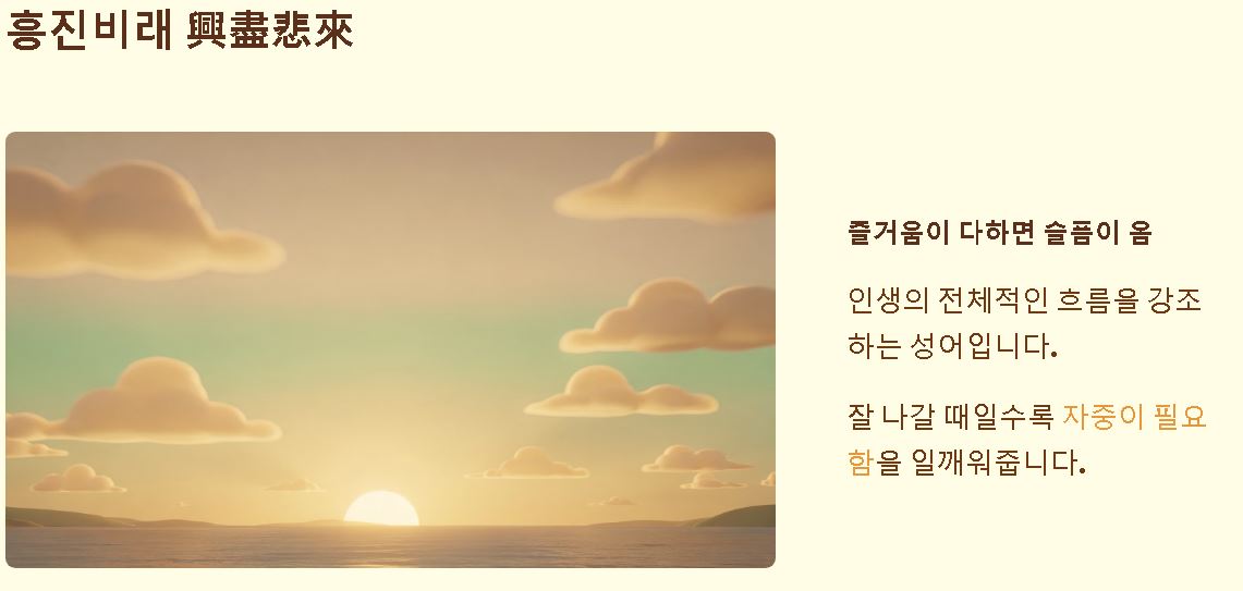 좋은 일 뒤엔 나쁜 일이 따라온다 한자성어