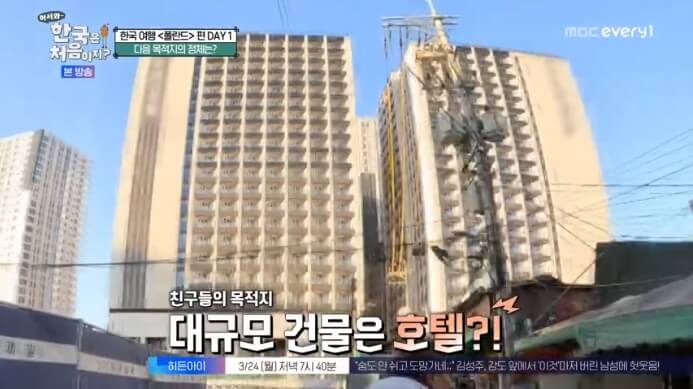 어서와-한국은-처음이지-폴란드편-호텔