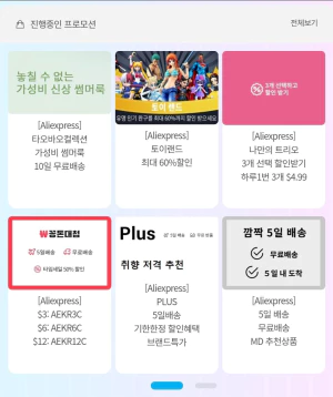 통관알리미-해외직구-프로모션