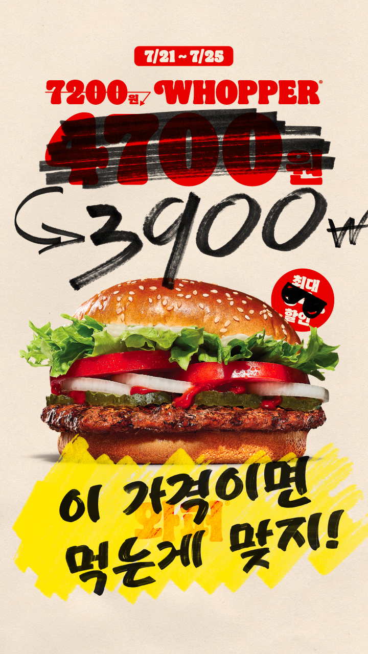 버거킹 와퍼 할인이벤트를 알리는 이미지