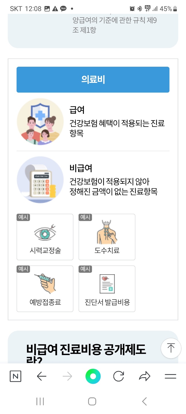 병원비 확인