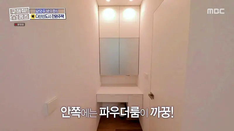 구해줘홈즈 홈캉스 남양주시 다산동 나인방캉스 하우스 인테리어 리모델링 집 파도파도 홈서핑 소개