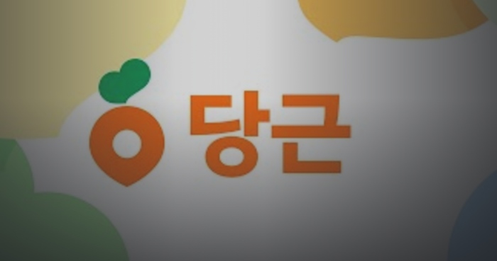 당근마켓 앱설치