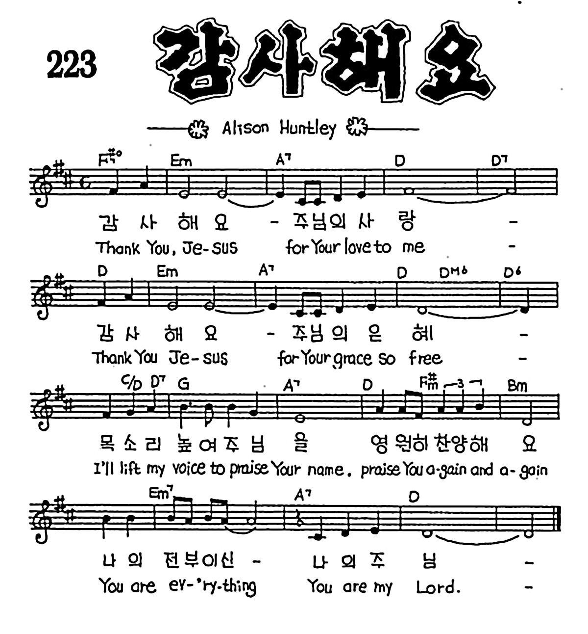 [CCM] 감사해요 #악보,가사,MP3 다운로드