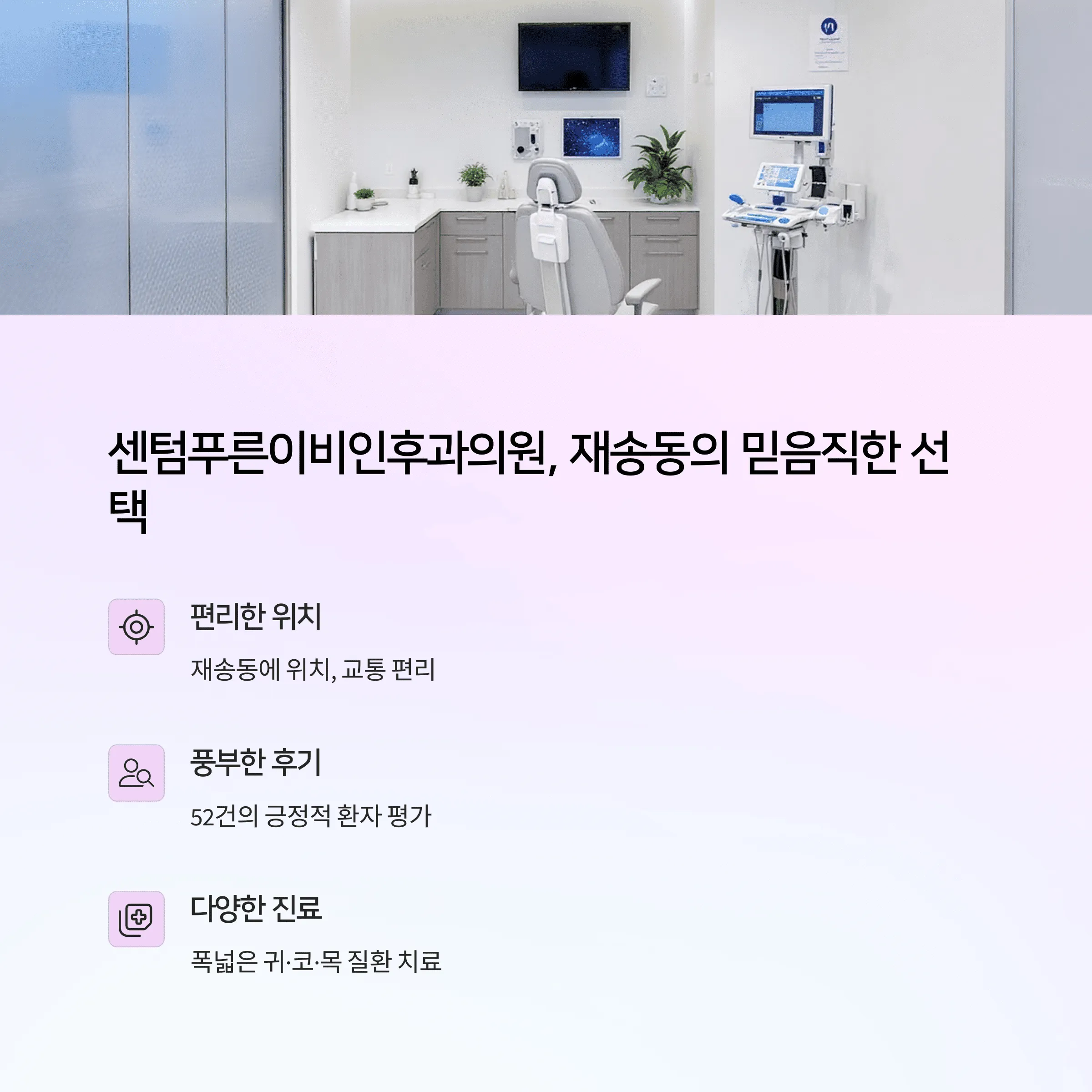 부산 해운대구 이비인후과 의원 추천