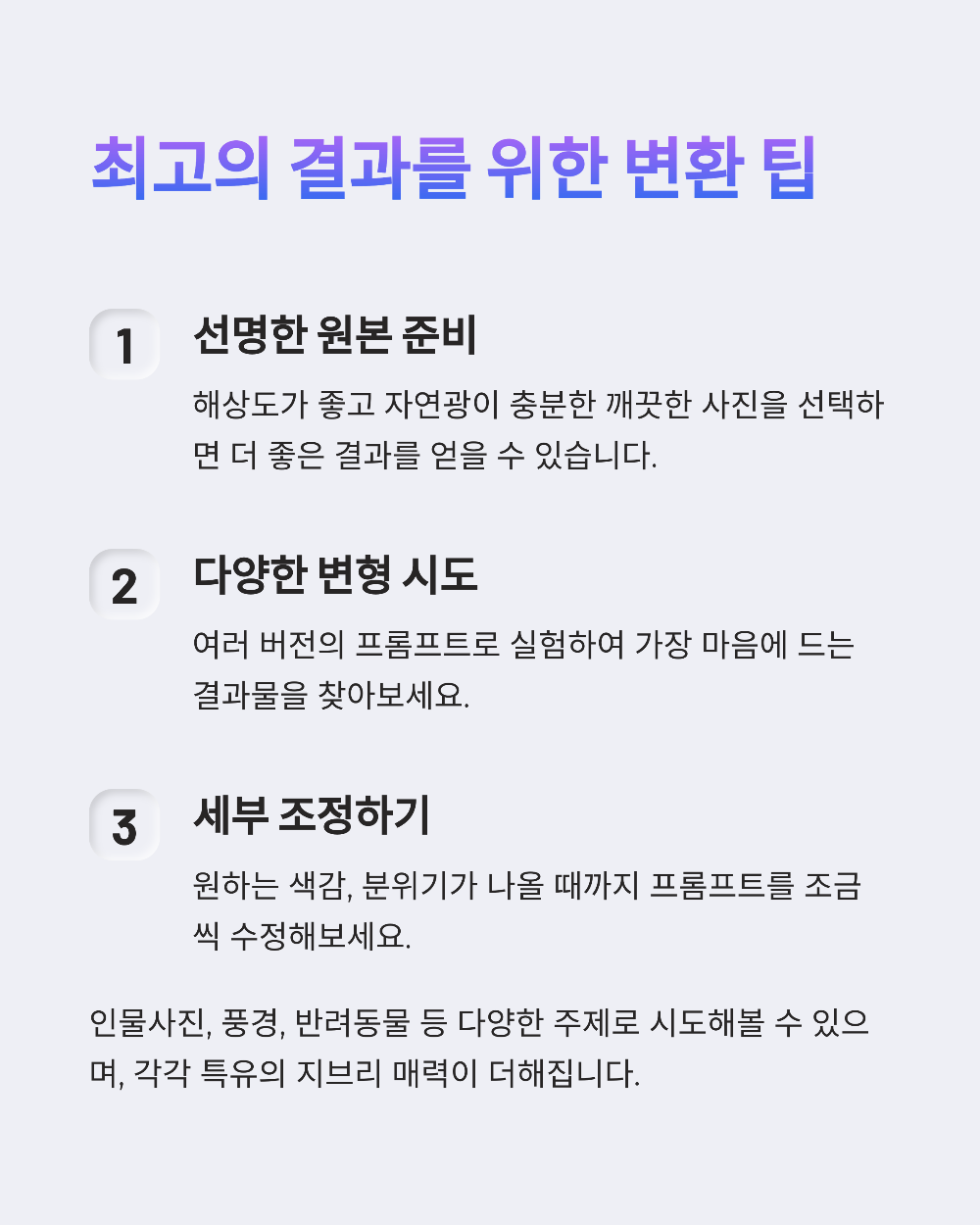 지브리 사진 변환하는 법｜초보자도 쉽게 따라 할 수 있는 가이드