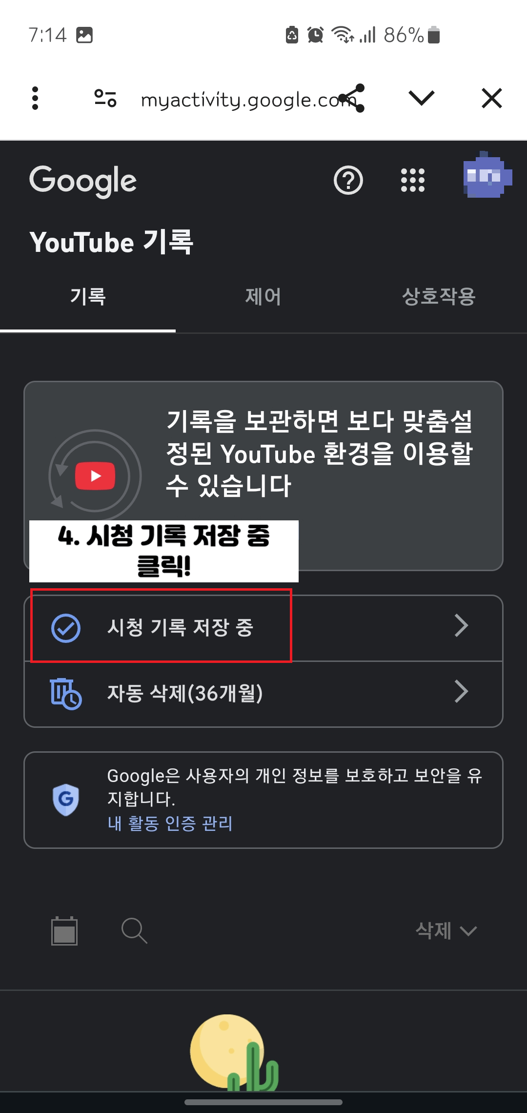 유튜브-시청기록-사용중지