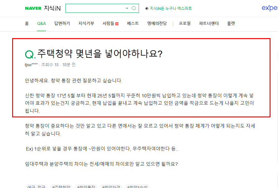 청약 납입 질문