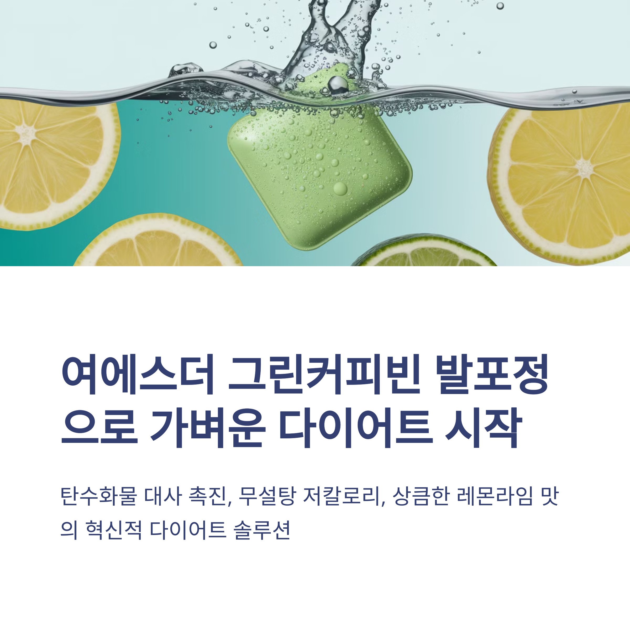 여에스더 그린커피빈 발포 다이어트