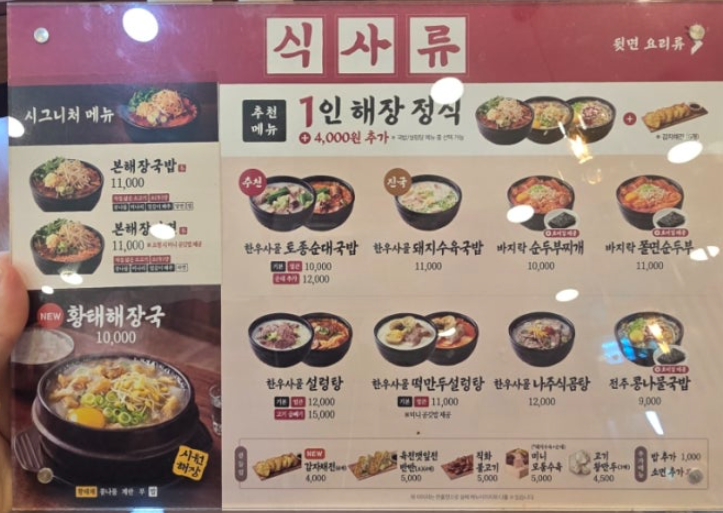 의왕 더리브비즈원 주말 점심 추천 &amp;#124; 본설렁탕 의왕삼동점