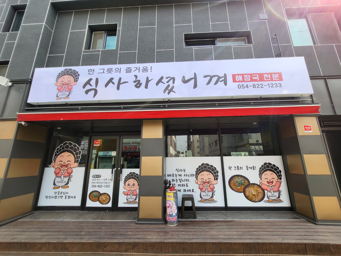 식사하셨니껴