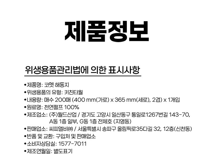 코멧 키친타월