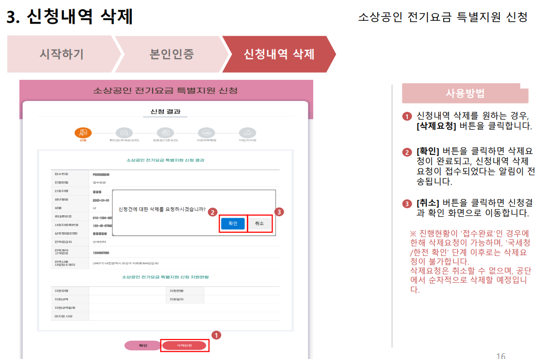 전기요금 특별지원 신청방법