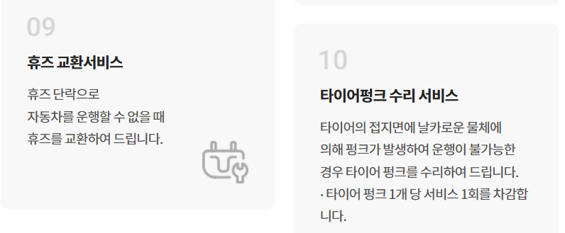 DB 다이렉트 SOS 특약 서비스 내용